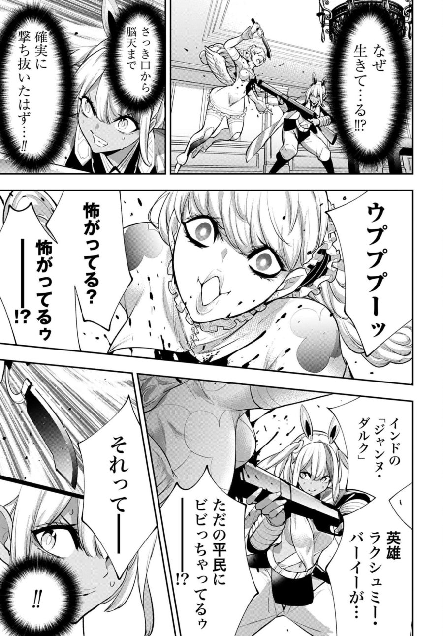 魔女大戦 第67話 - Trang 3