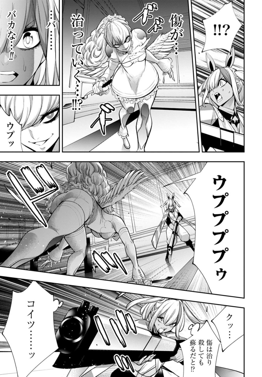 魔女大戦 第67話 - Trang 5