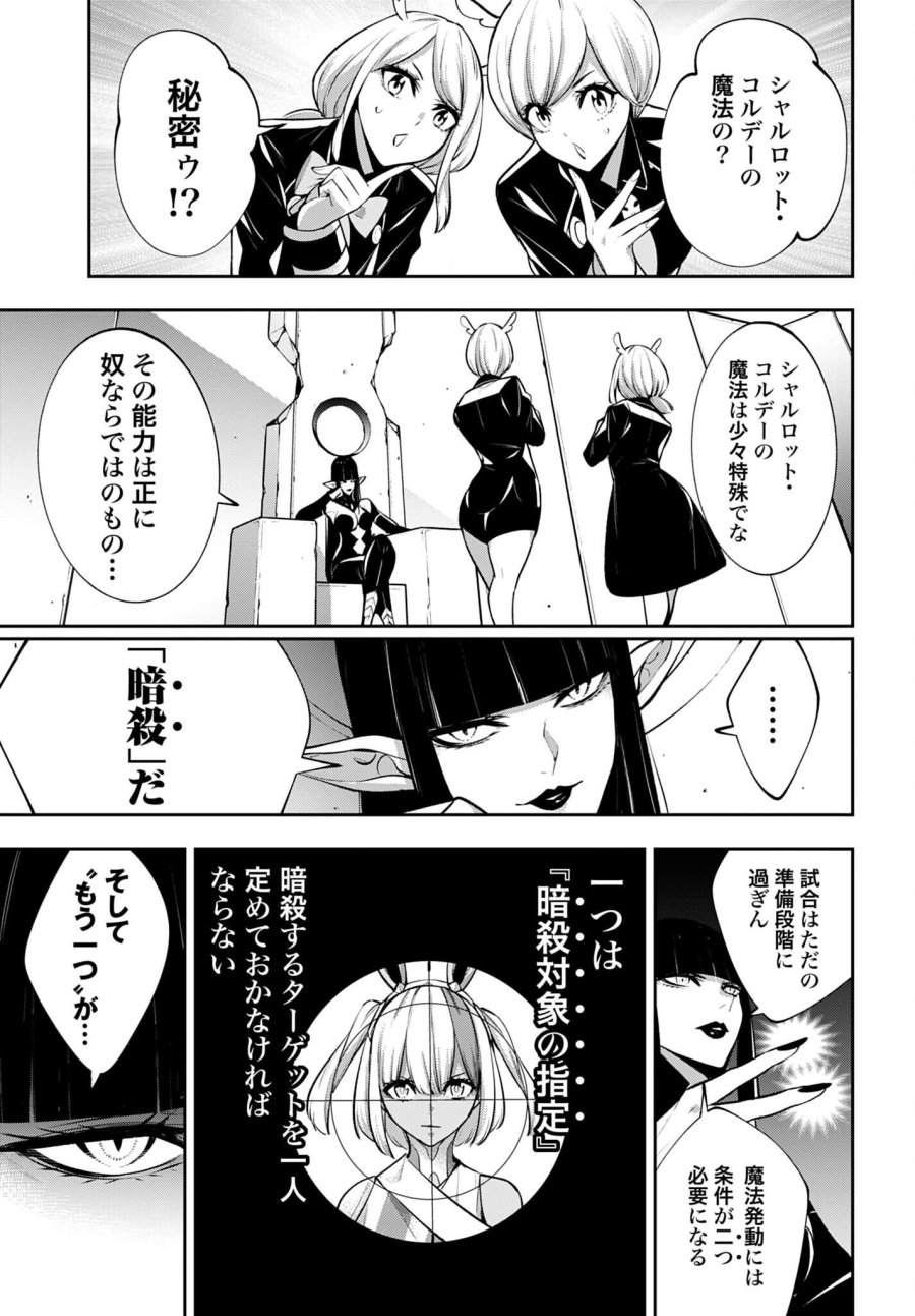 魔女大戦 第67話 - Trang 7