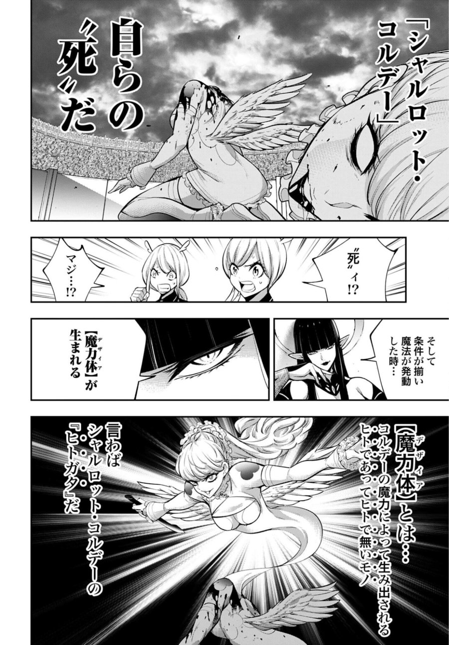 魔女大戦 第67話 - Trang 8