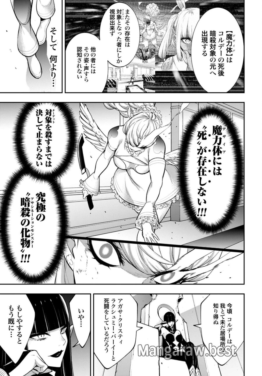 魔女大戦 第67話 - Trang 9