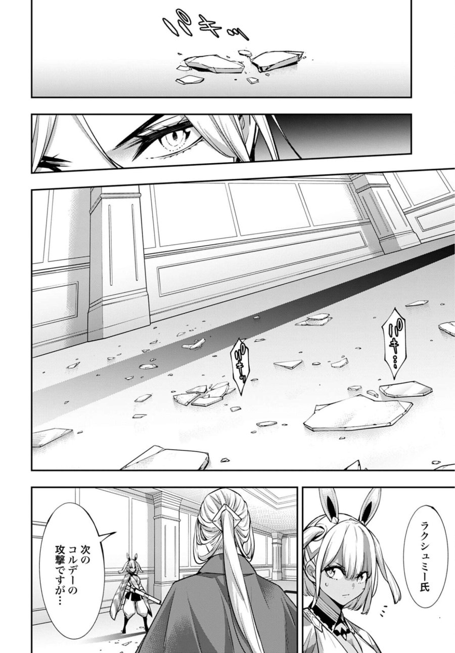 魔女大戦 第68話 - Page 10