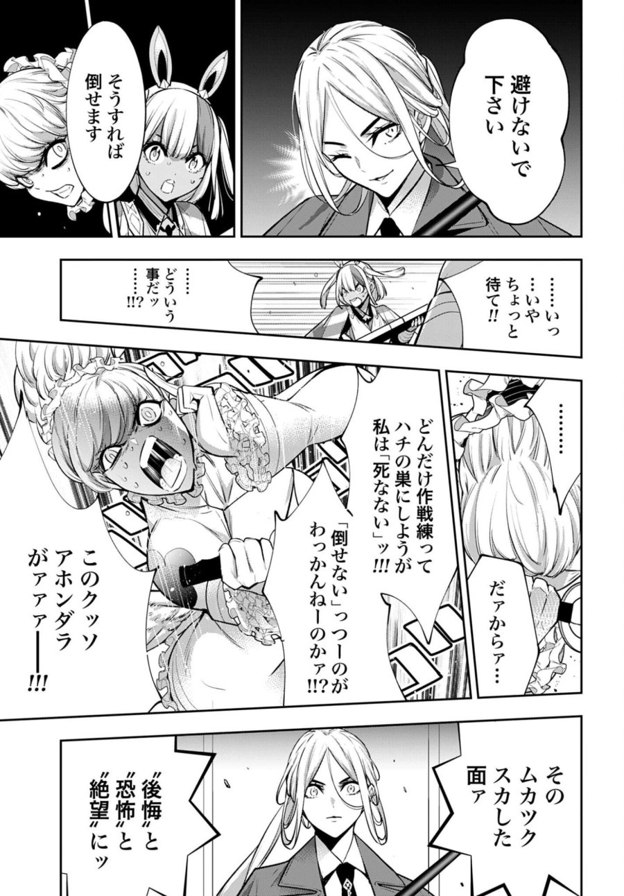 魔女大戦 第68話 - Page 11