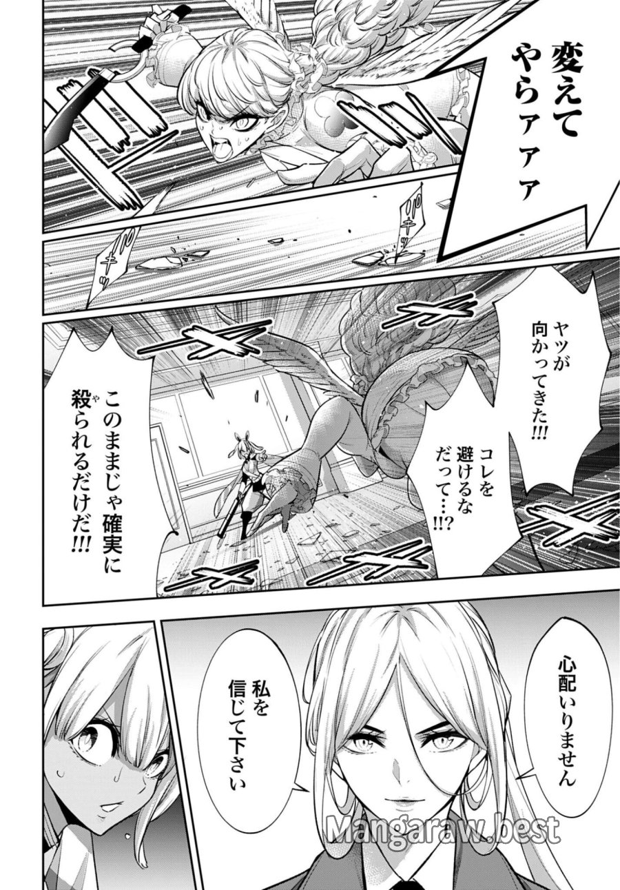 魔女大戦 第68話 - Page 12
