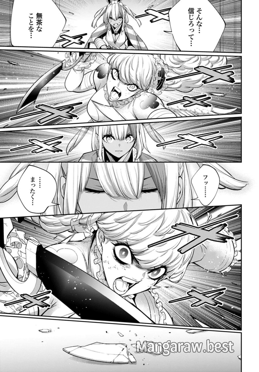 魔女大戦 第68話 - Page 13