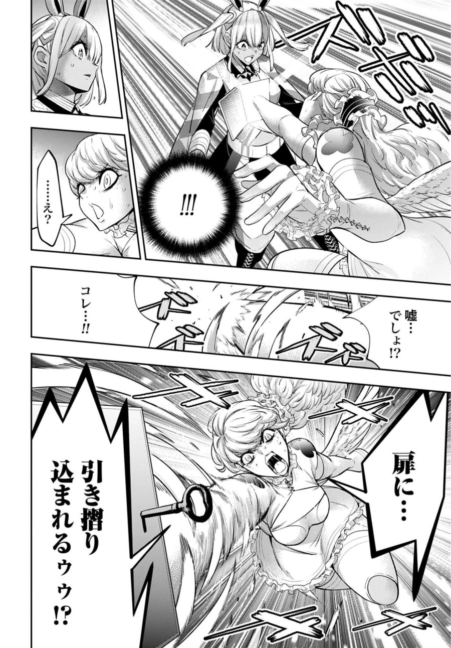 魔女大戦 第68話 - Page 16