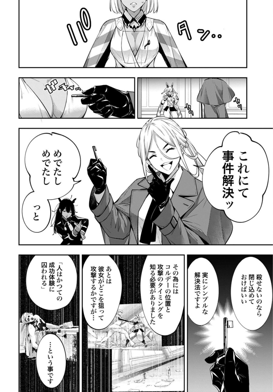 魔女大戦 第68話 - Page 18