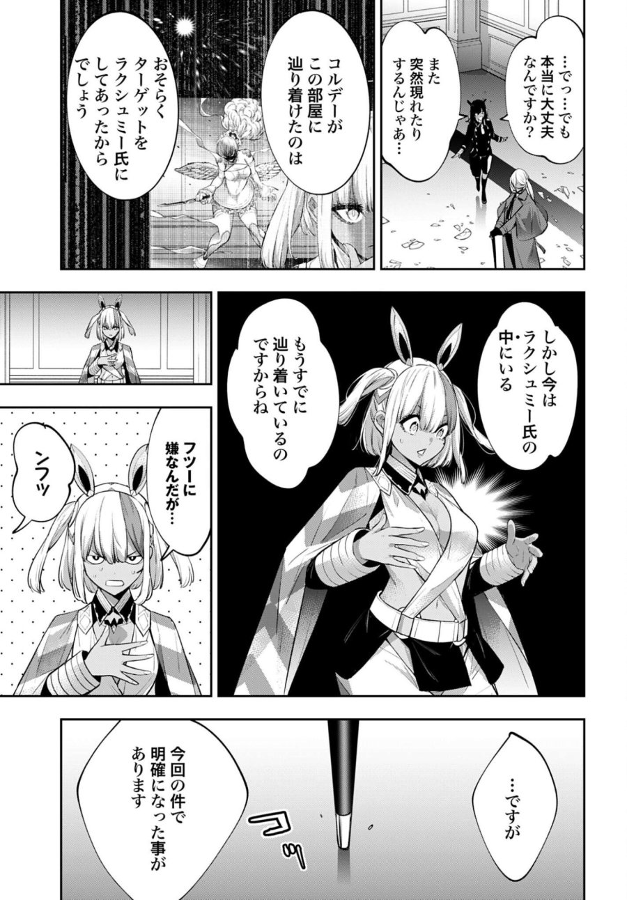 魔女大戦 第68話 - Page 19