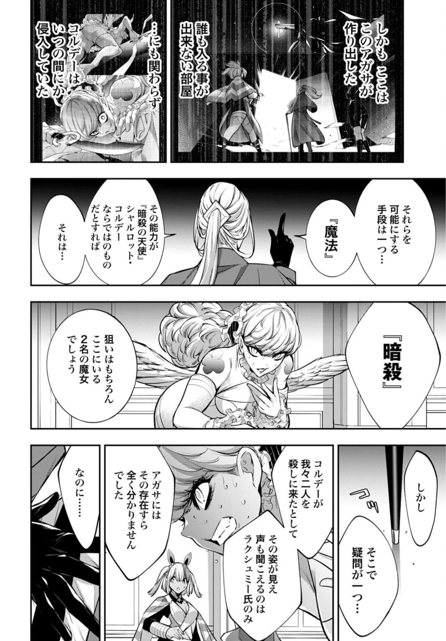 魔女大戦 第68話 - Page 2