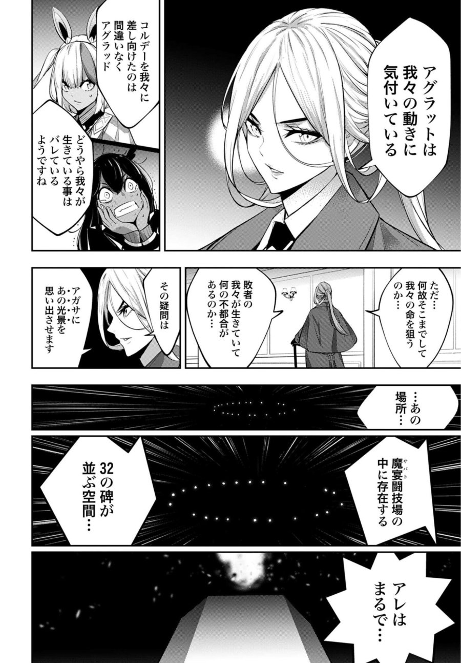 魔女大戦 第68話 - Page 20
