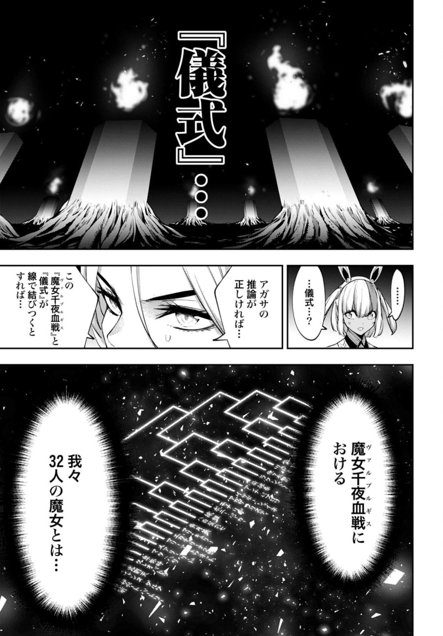 魔女大戦 第68話 - Page 21