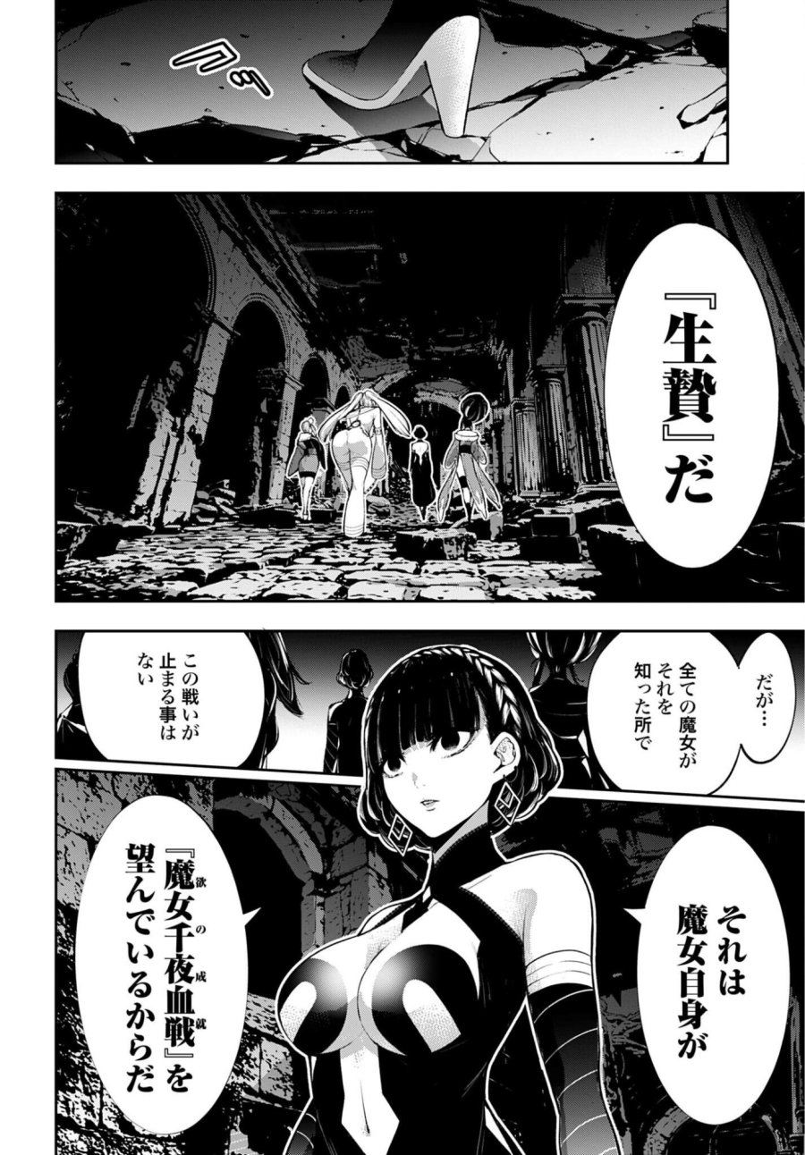 魔女大戦 第68話 - Page 22