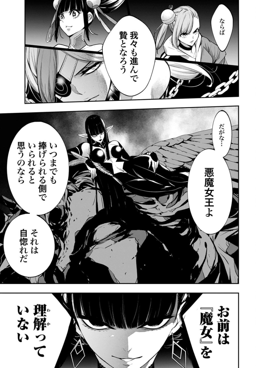 魔女大戦 第68話 - Page 23