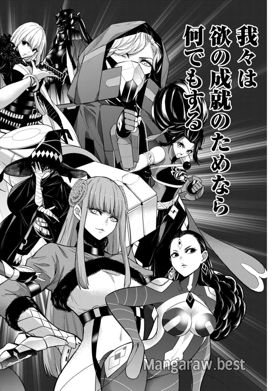 魔女大戦 第68話 - Page 24
