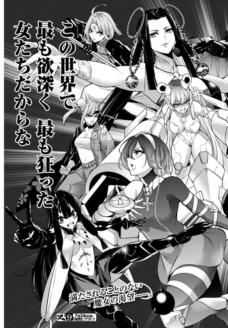 魔女大戦 第68話 - Page 25