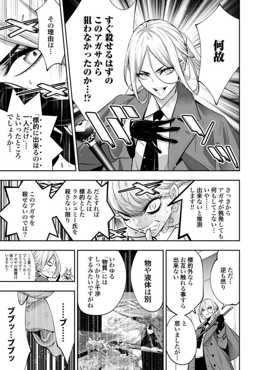 魔女大戦 第68話 - Page 3