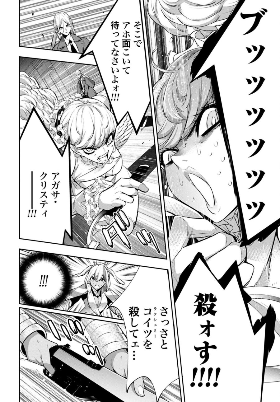 魔女大戦 第68話 - Page 4