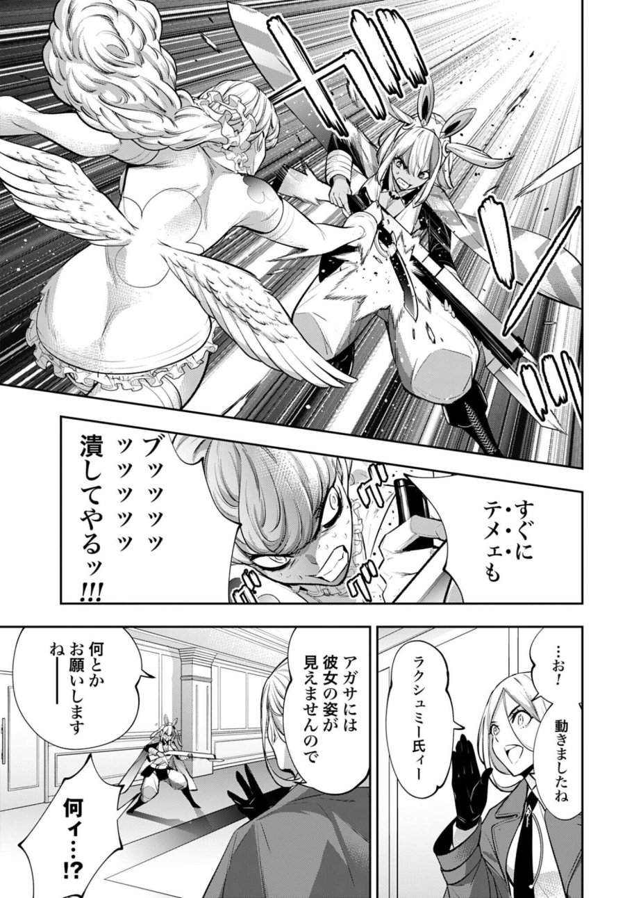 魔女大戦 第68話 - Page 5