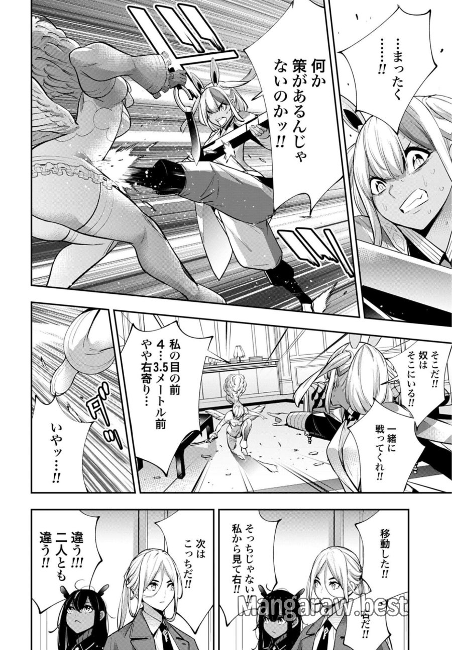 魔女大戦 第68話 - Page 6