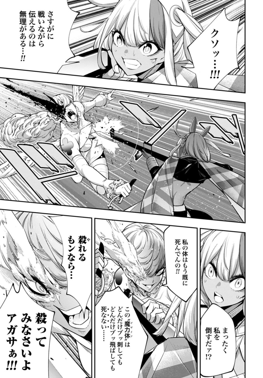 魔女大戦 第68話 - Page 7