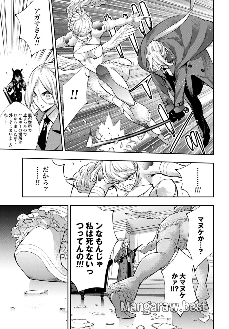 魔女大戦 第68話 - Page 9