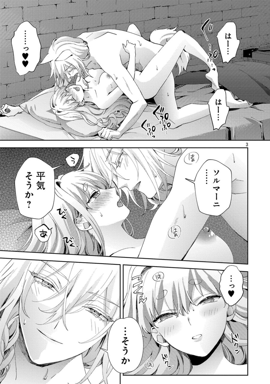 おいしそうだねソルマーニ 第14.1話 - Page 4