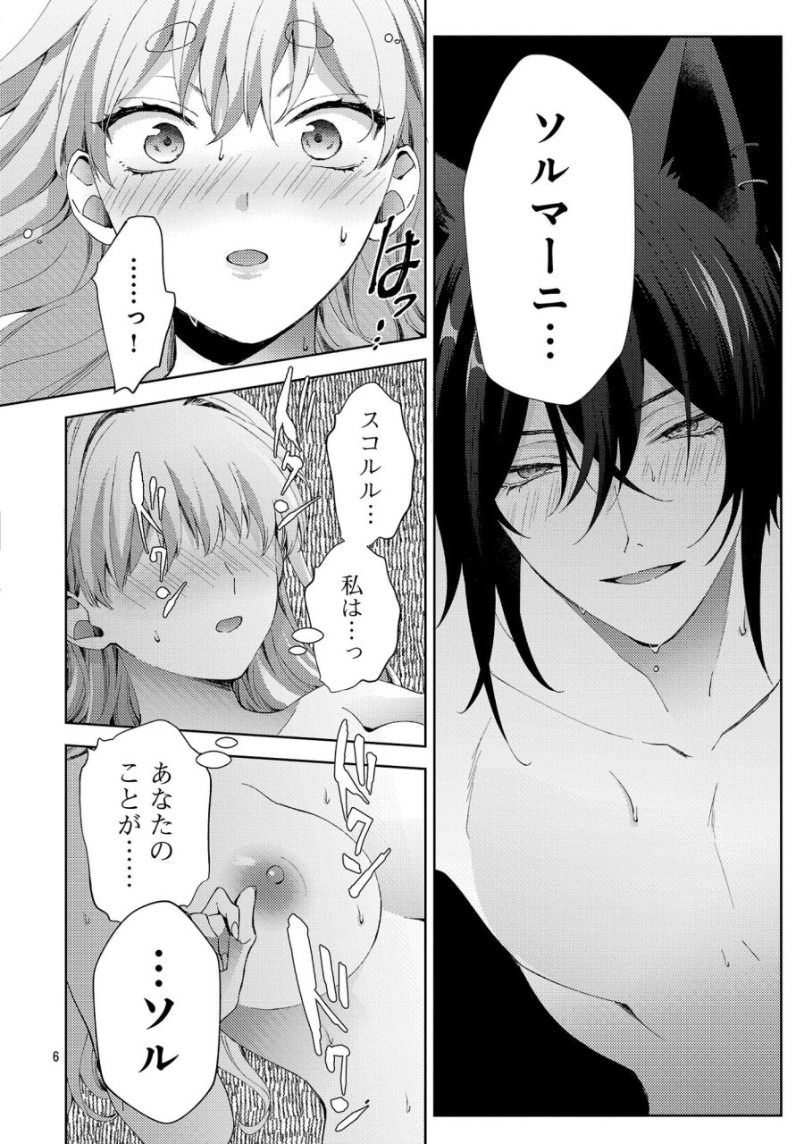 おいしそうだねソルマーニ 第14.1話 - Page 7