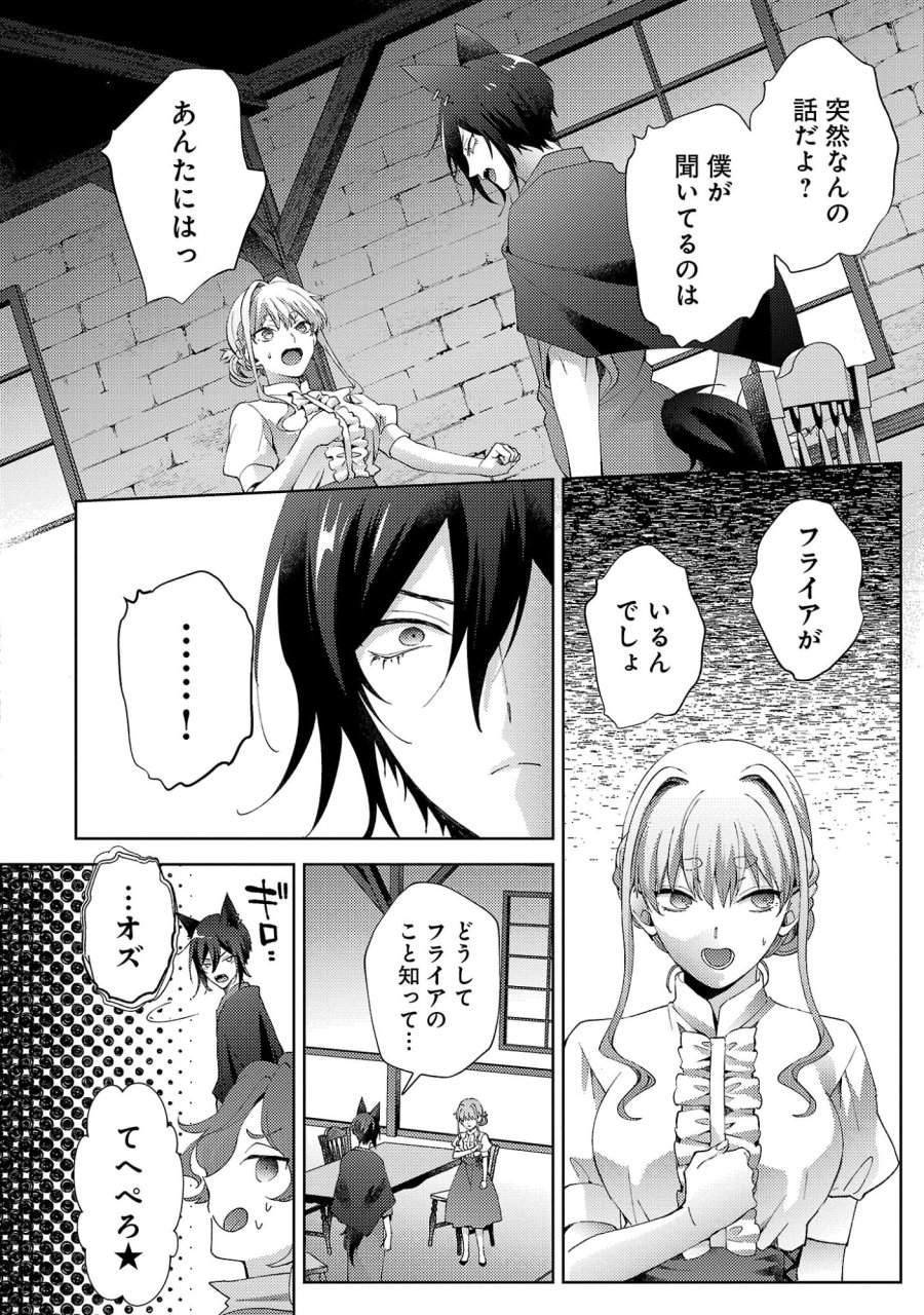 おいしそうだねソルマーニ 第14.2話 - Page 10