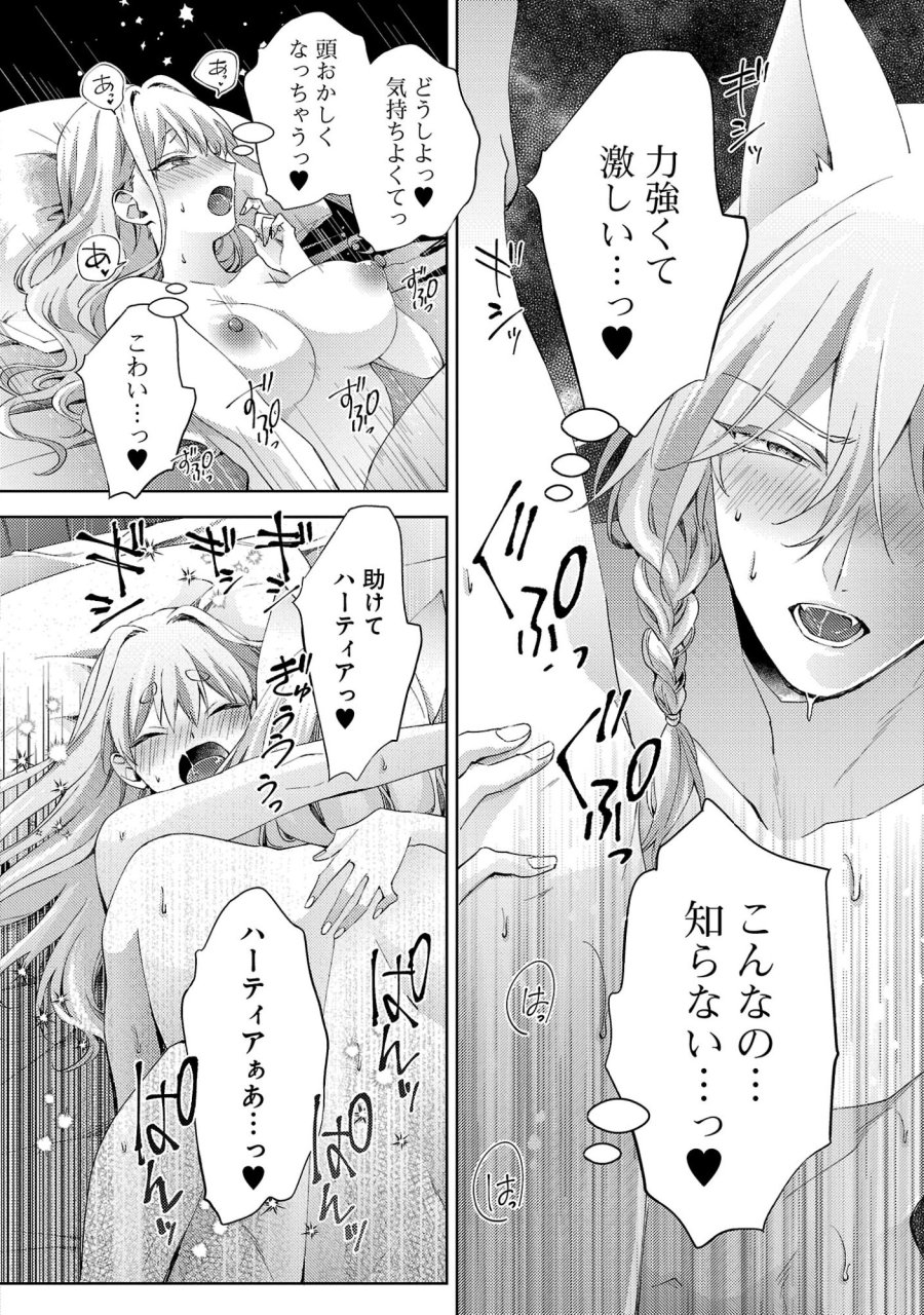 おいしそうだねソルマーニ 第14.2話 - Page 2