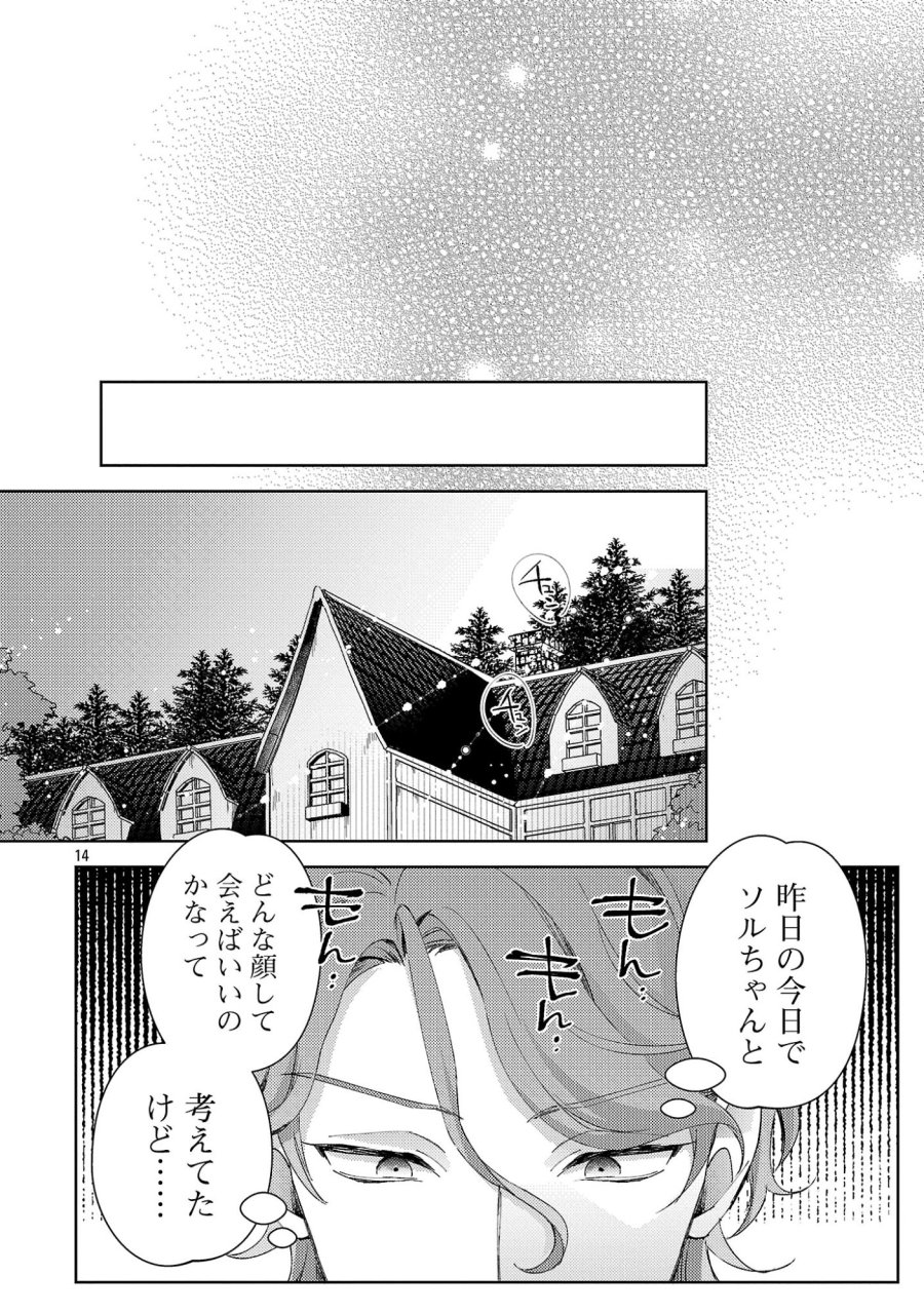 おいしそうだねソルマーニ 第14.2話 - Page 6