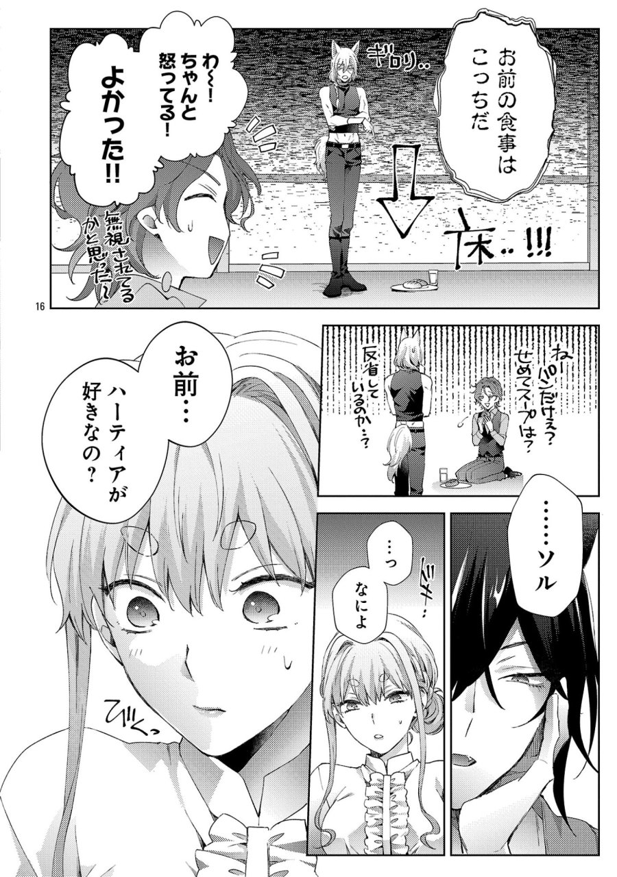 おいしそうだねソルマーニ 第14.2話 - Page 8