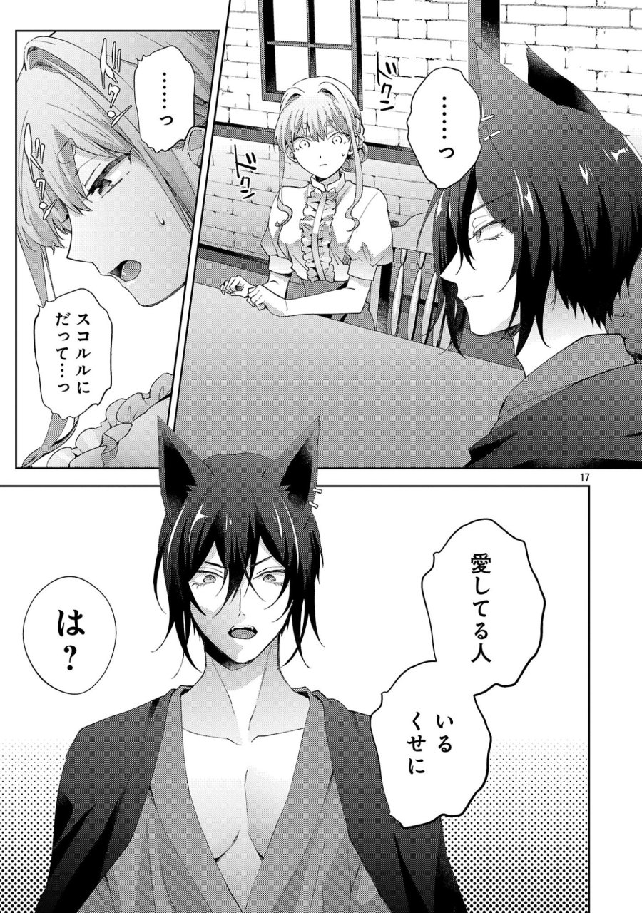 おいしそうだねソルマーニ 第14.2話 - Page 9