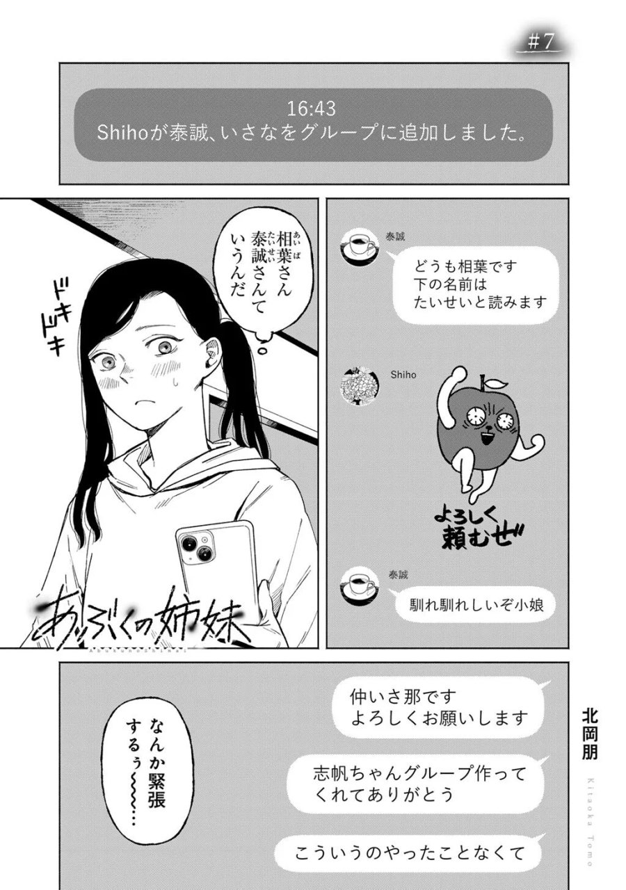 あぶくの姉妹 第7話 - Page 1