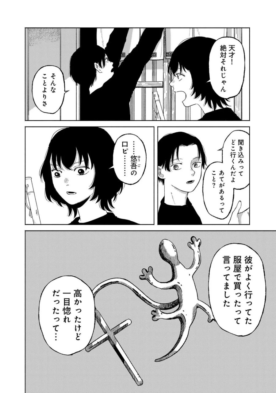 あぶくの姉妹 第7話 - Page 10