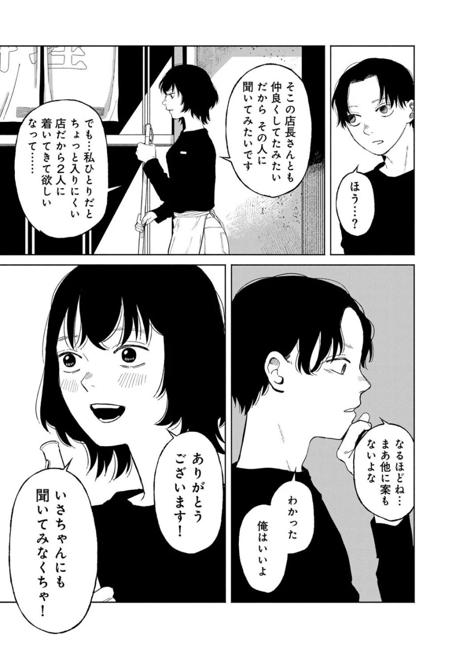 あぶくの姉妹 第7話 - Page 11