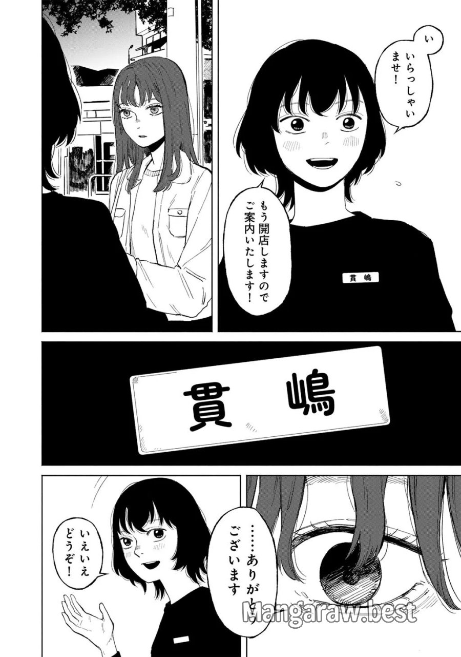 あぶくの姉妹 第7話 - Page 14