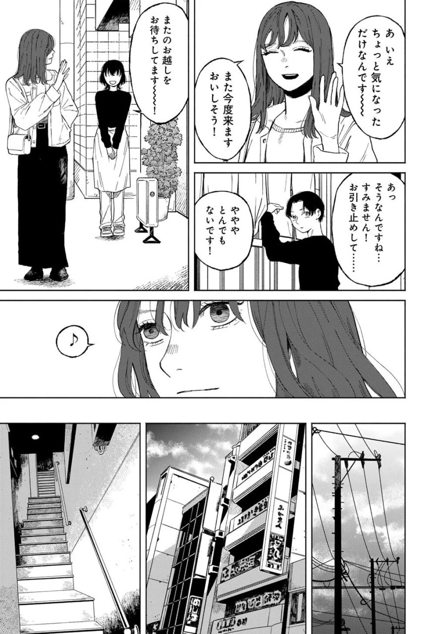 あぶくの姉妹 第7話 - Page 15