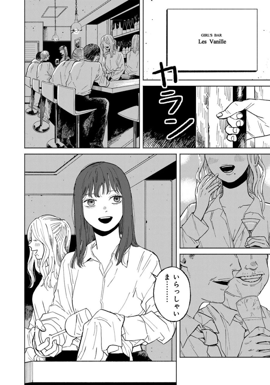 あぶくの姉妹 第7話 - Page 16