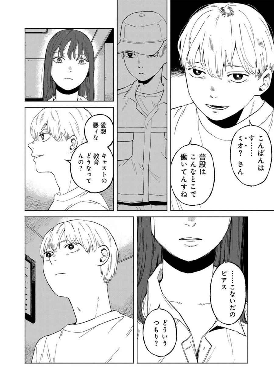 あぶくの姉妹 第7話 - Page 18