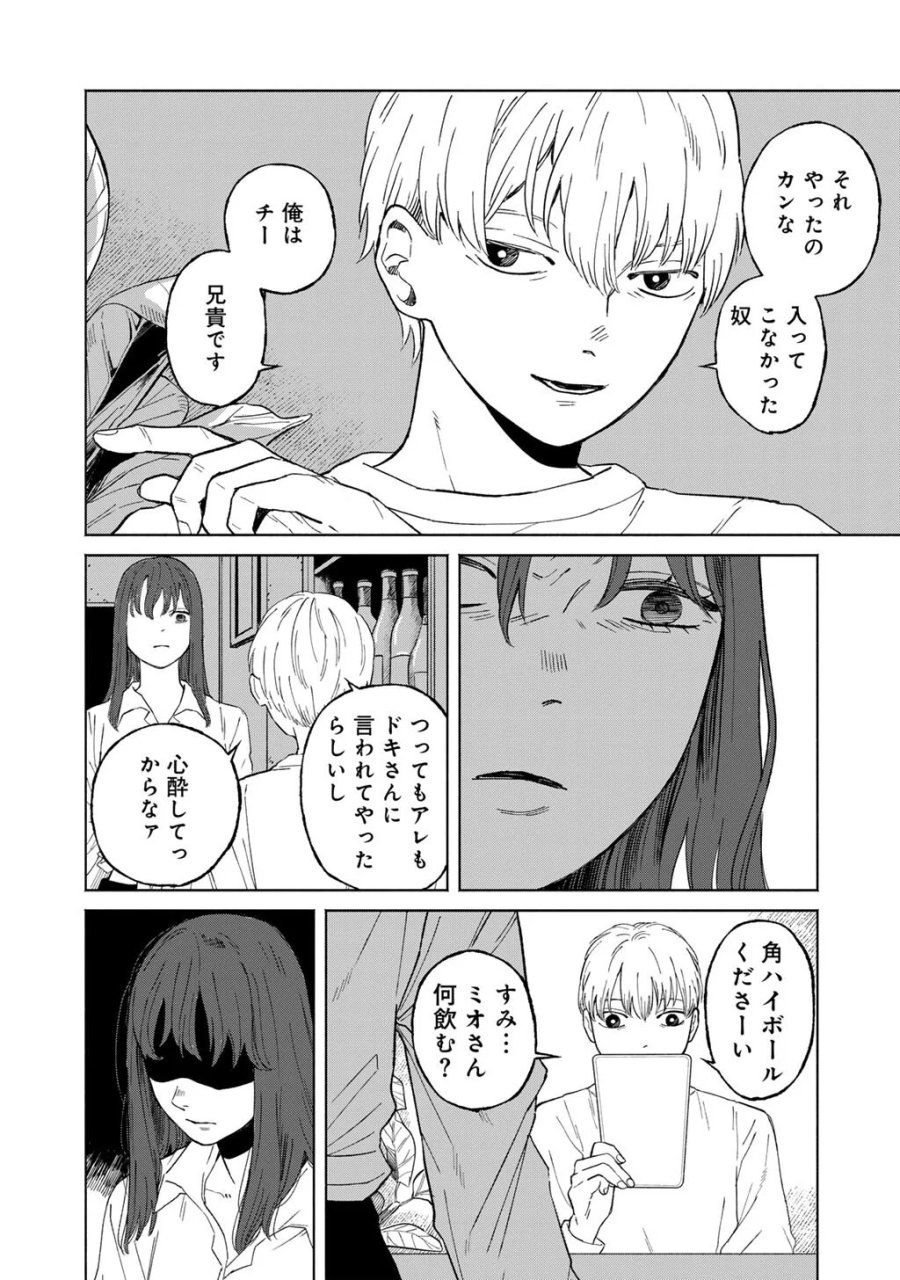 あぶくの姉妹 第7話 - Page 19