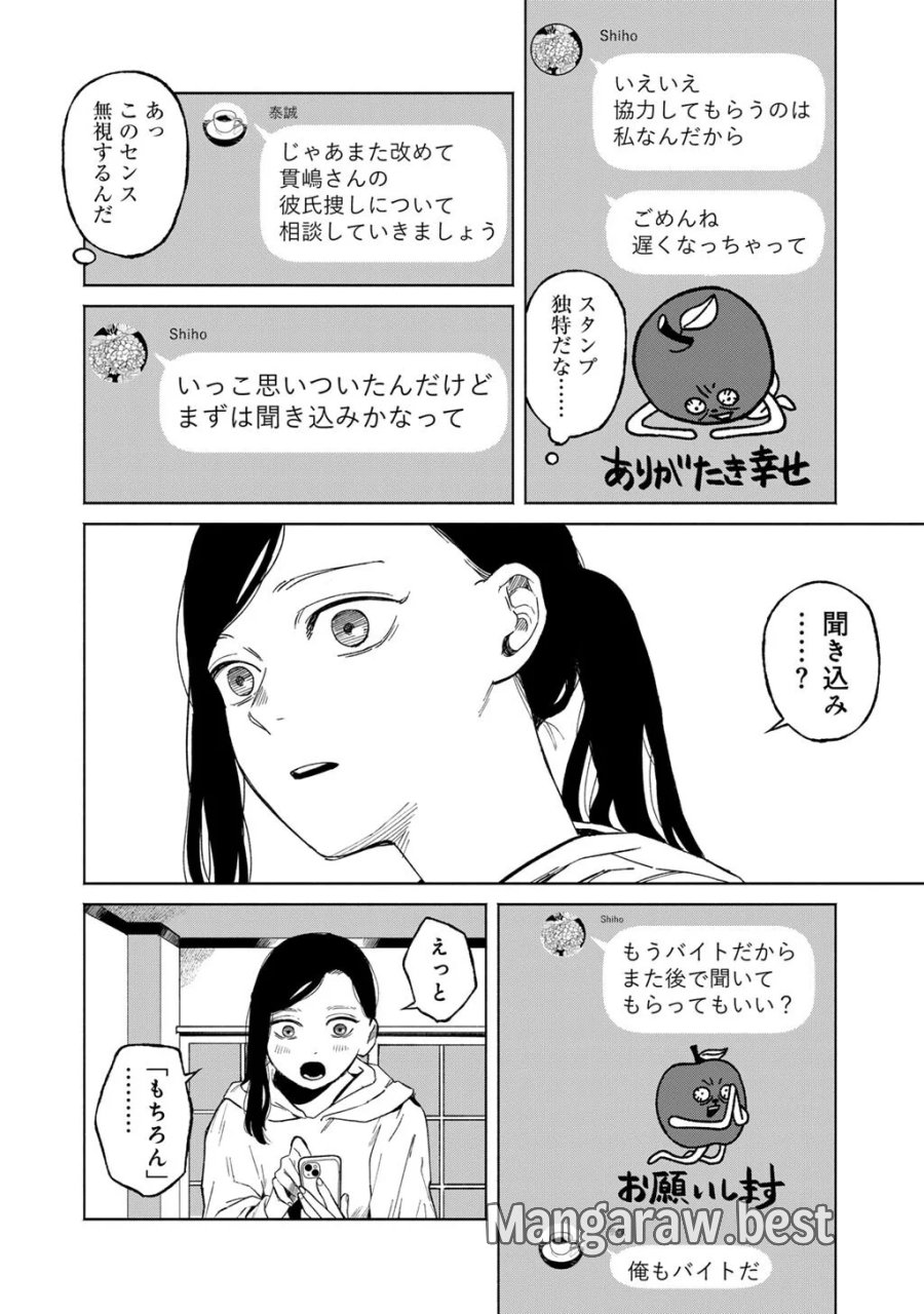 あぶくの姉妹 第7話 - Page 2