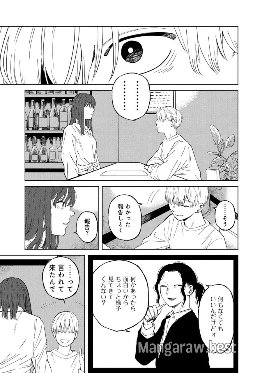 あぶくの姉妹 第7話 - Page 21