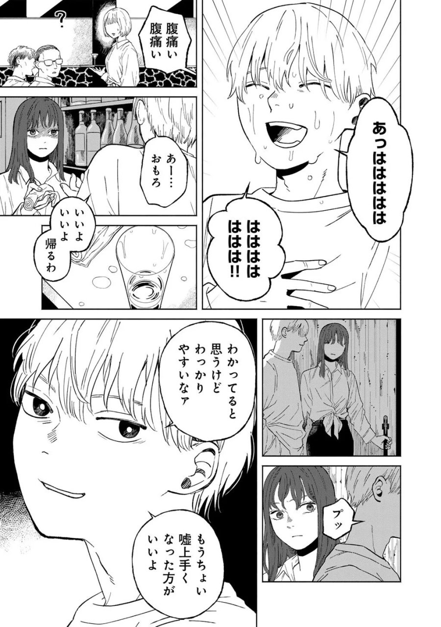 あぶくの姉妹 第7話 - Page 23