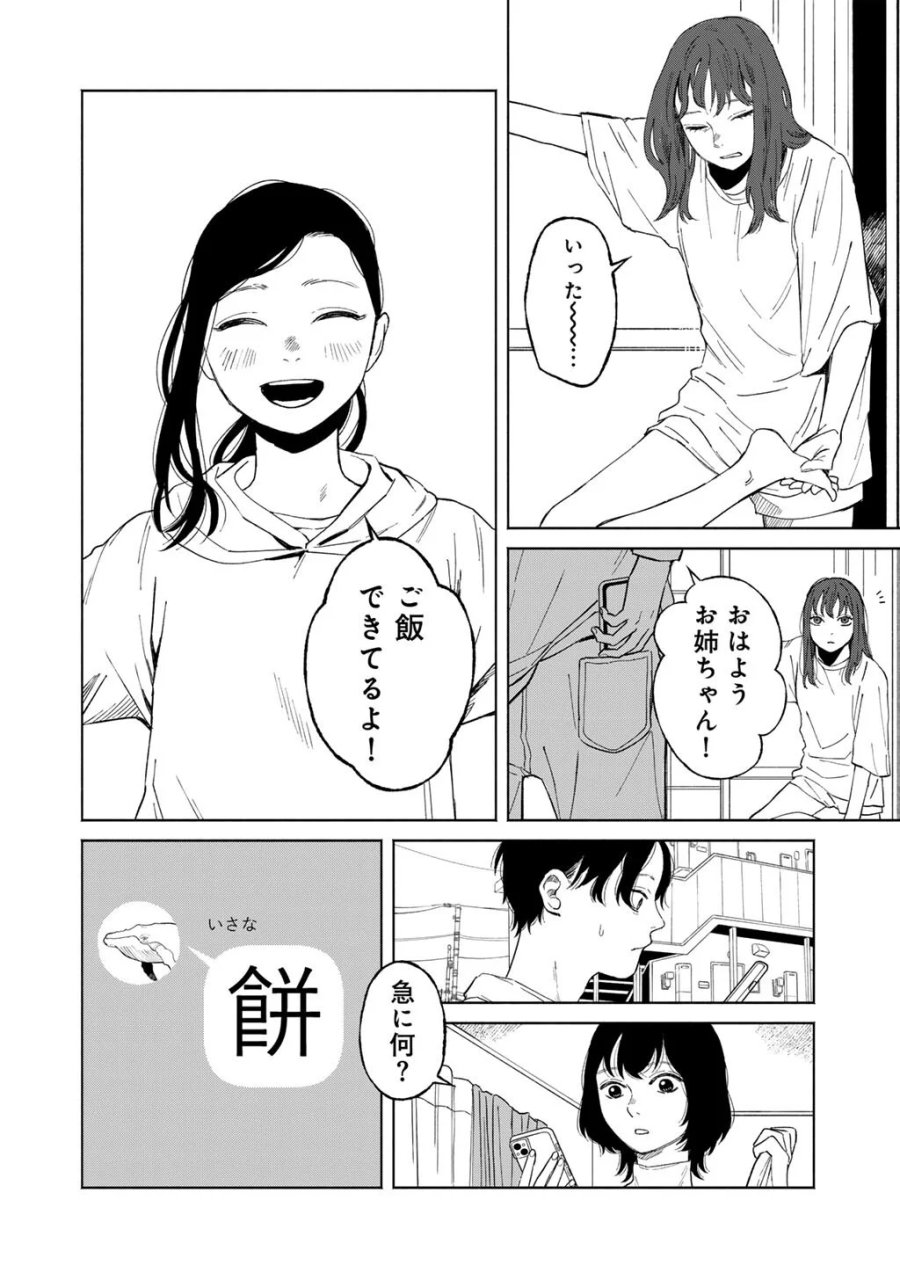 あぶくの姉妹 第7話 - Page 4