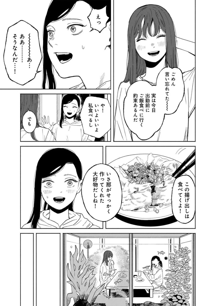 あぶくの姉妹 第7話 - Page 7