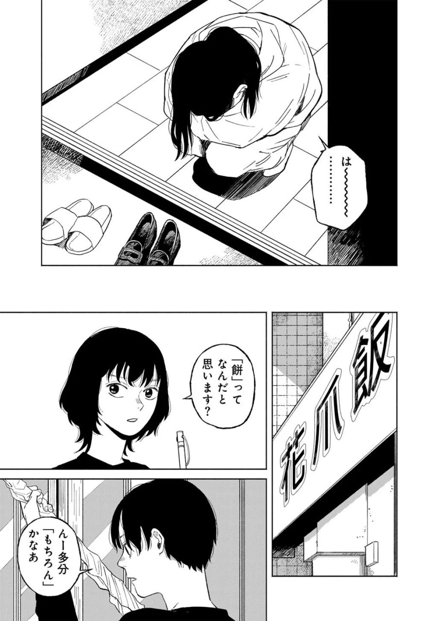 あぶくの姉妹 第7話 - Page 9