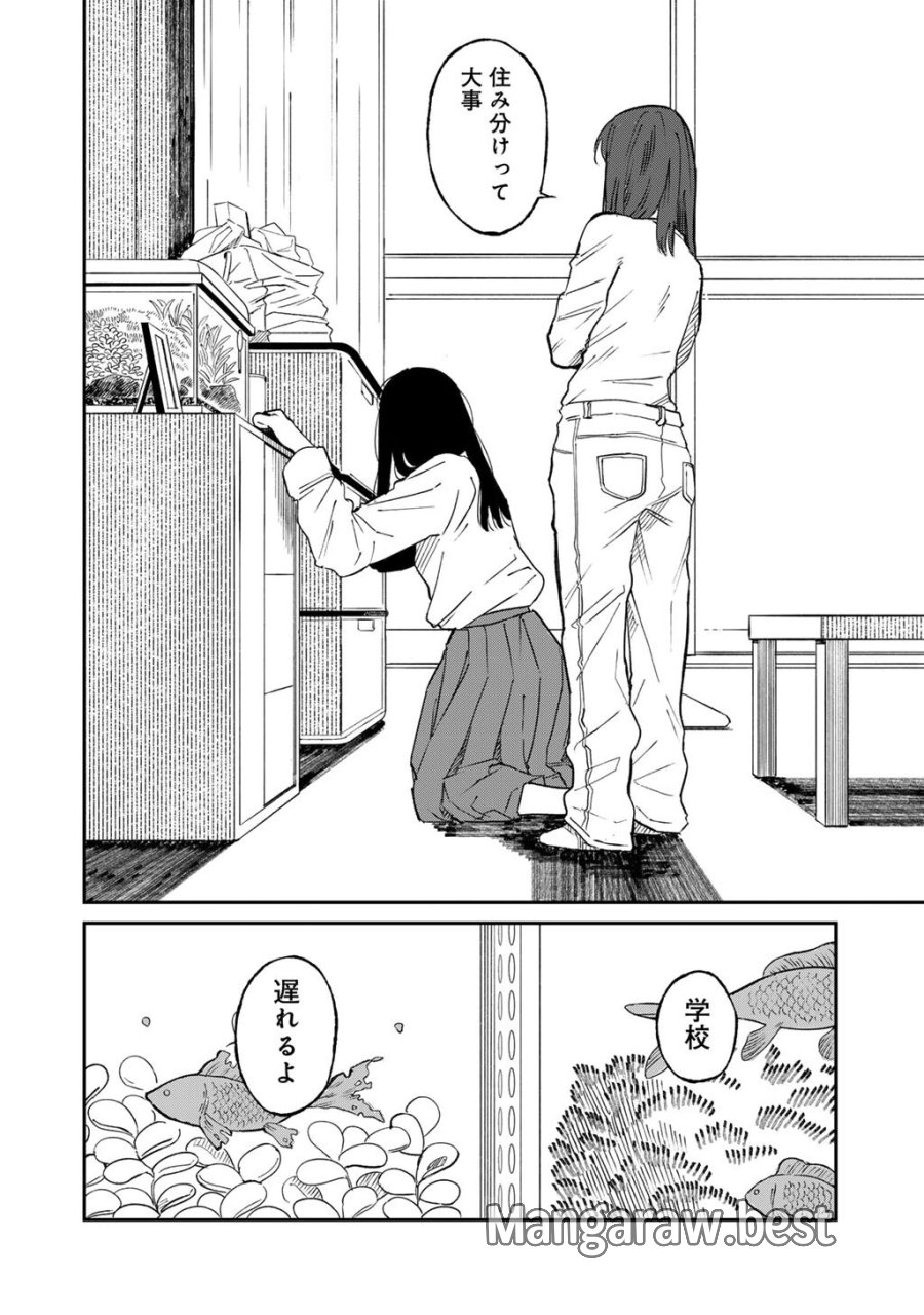あぶくの姉妹 第6話 - Page 10