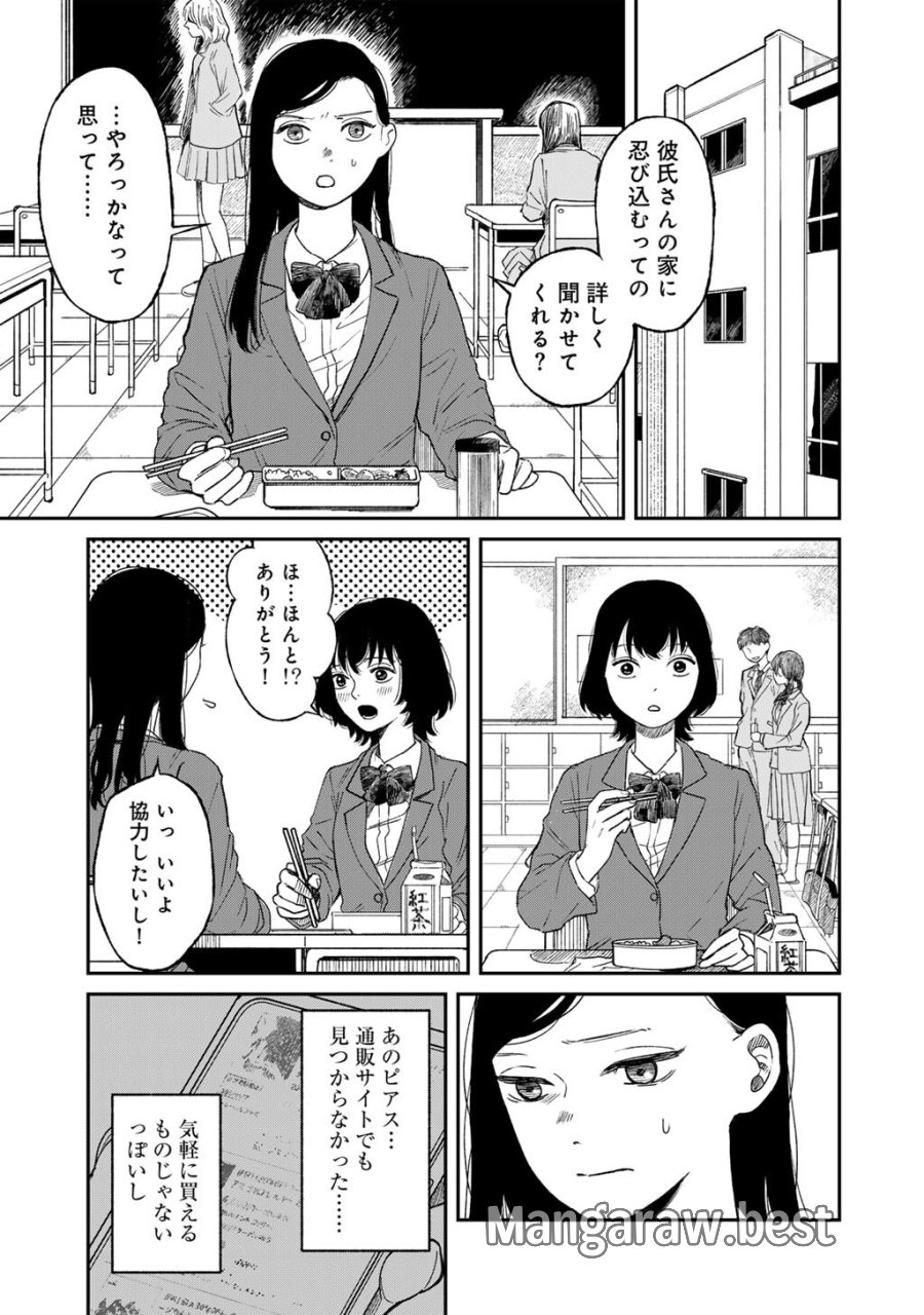 あぶくの姉妹 第6話 - Page 11