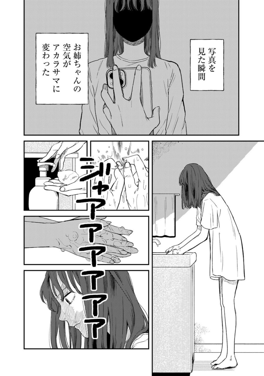 あぶくの姉妹 第6話 - Page 12