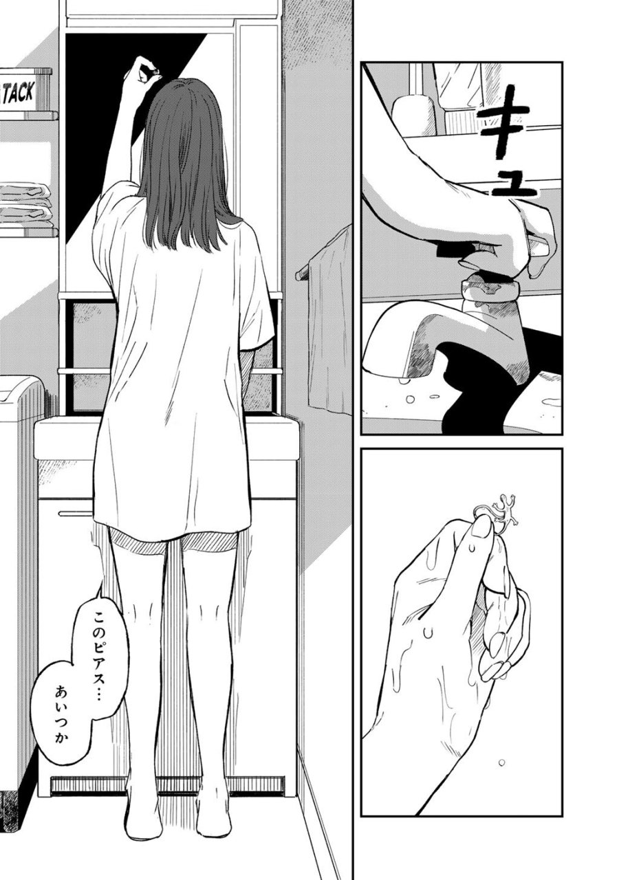 あぶくの姉妹 第6話 - Page 13